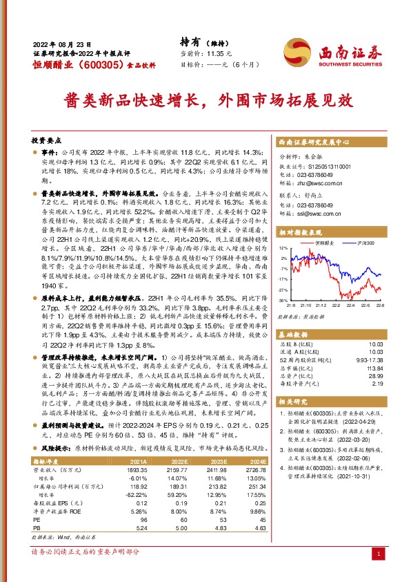 酱类新品快速增长，外围市场拓展见效