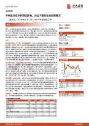 2022年半年度报告点评：单季度归母净利润创新高，关注下游新业务拓展情况