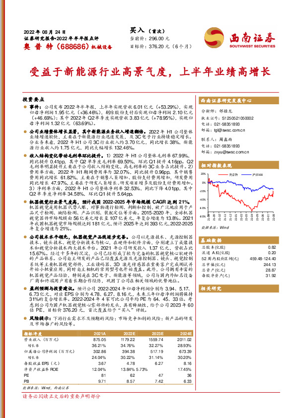 受益于新能源行业高景气度，上半年业绩高增长