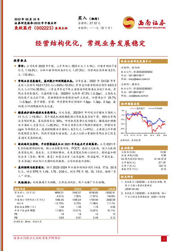 经营结构优化，常规业务发展稳定