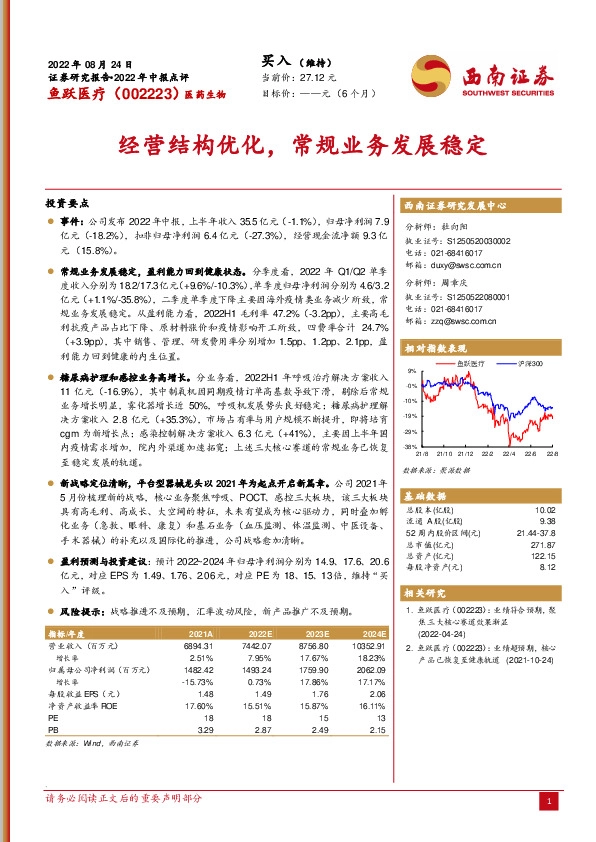 经营结构优化，常规业务发展稳定
