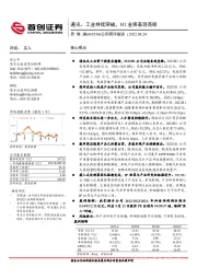 公司简评报告：通讯、工业持续突破，H1业绩表现亮眼