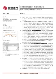 公司简评报告：二季度营收增速提升，积极拓展新产品