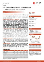 2022年半年报点评：22H1归母净利润增12%至5.7亿，气体运营表现出色