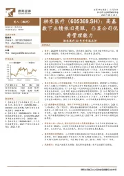 拱东医疗22年半年报点评:高基数下业绩依旧亮眼,凸显公司优秀管理能力