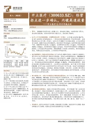 开立医疗22年半年报点评：经营拐点进一步确认，内镜高速放量