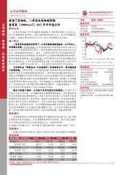 2022年半年报点评：疫情下显韧性，二季度表现略超预期