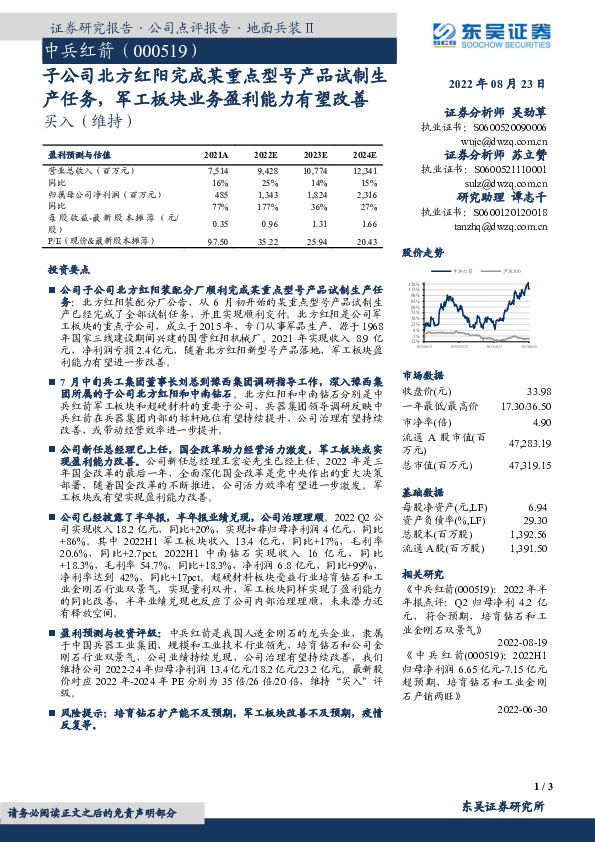 子公司北方红阳完成某重点型号产品试制生产任务，军工板块业务盈利能力有望改善
