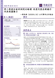 公司事件点评报告:单二季度归母利润同比略增 优质内容在新媒介仍具挖掘潜力