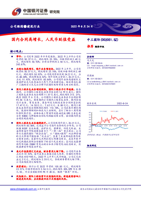 国内合同高增长，人民币贬值受益