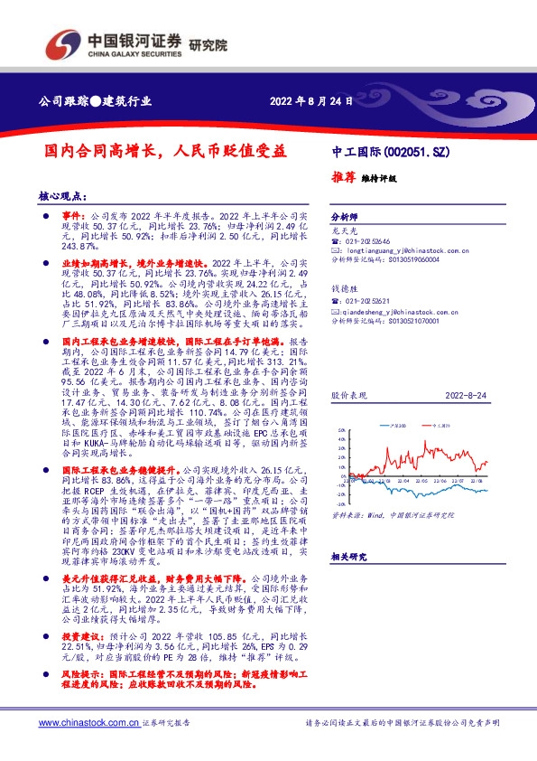 国内合同高增长，人民币贬值受益