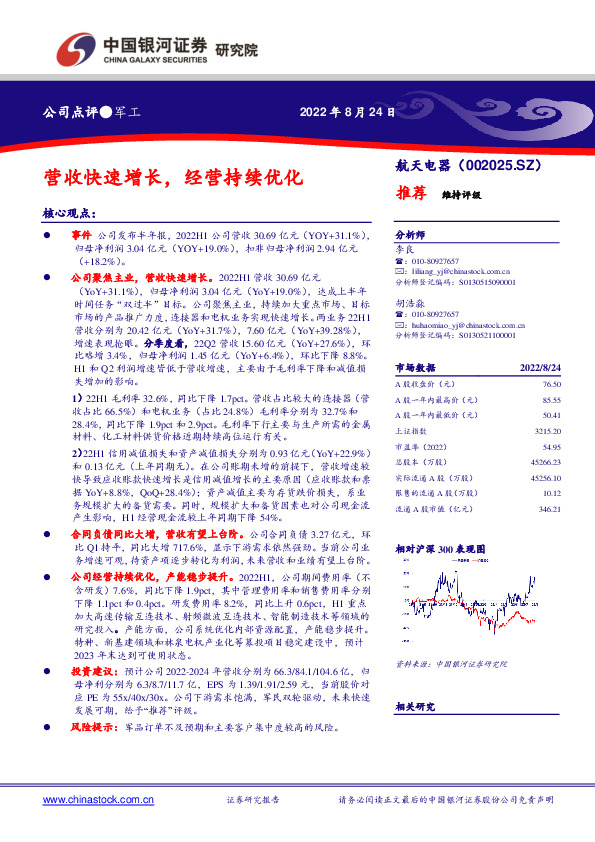 营收快速增长，经营持续优化