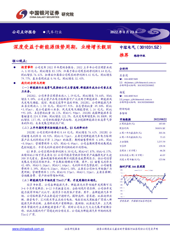 深度受益于新能源强势周期，业绩增长靓丽
