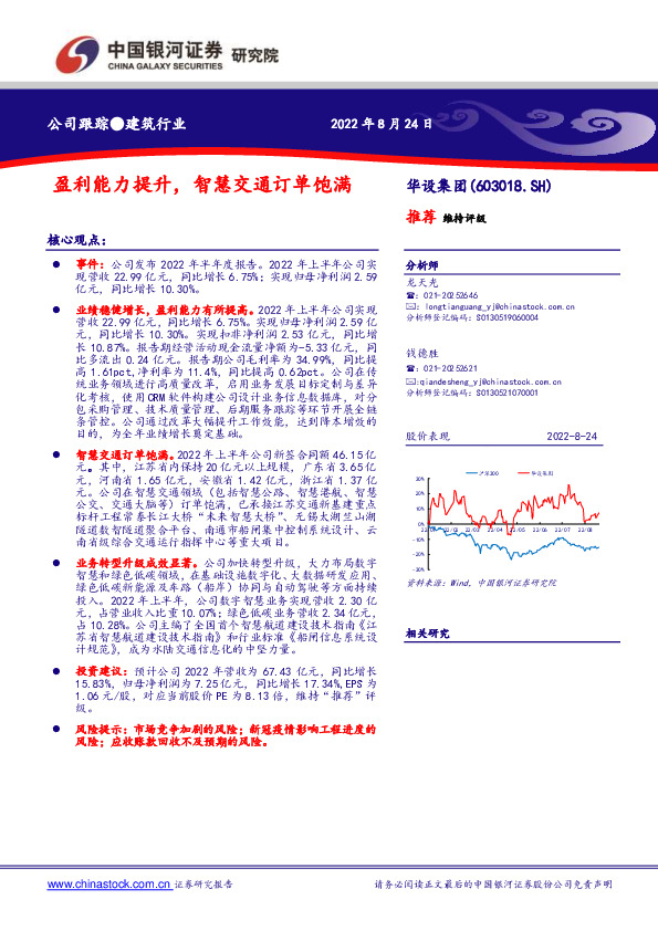 盈利能力提升，智慧交通订单饱满