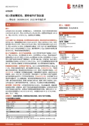 2022年中报点评：收入受疫情扰动，期待省外扩张加速