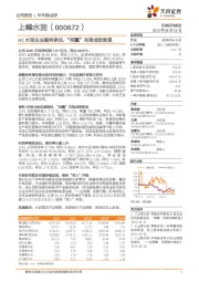 H1水泥主业盈利承压,“两翼”布局成效渐显