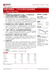 星期六半年报点评报告：直播利润释放，下半年旺季开启值得期待