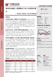 2022年中报点评：财务状况稳定，疫情影响下收入仍实现正增长