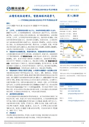 2022年半年度报告点评：业绩实现快速增长，智能物联网高景气