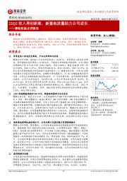 赛轮轮胎点评报告:22Q2收入再创新高,新基地放量助力公司成长