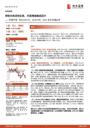 2022年半年报点评：寿险改革成效初显，利润增速触底回升