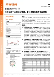 疫情扰动下业绩依旧稳健,看好活性生物骨贡献弹性