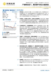 产能释放期下，需求景气带动业绩高增