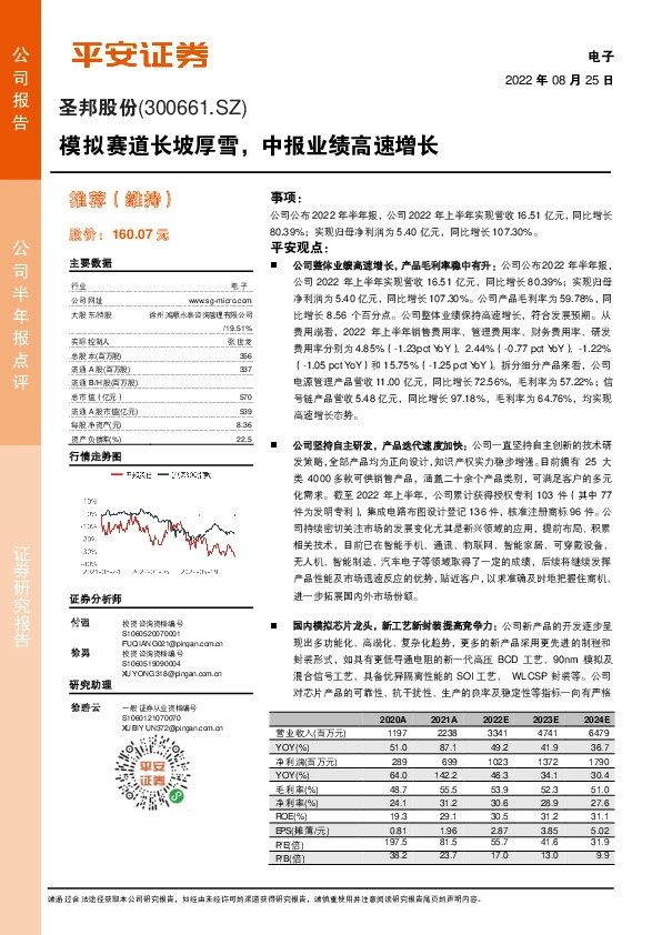 模拟赛道长坡厚雪，中报业绩高速增长