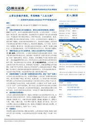 2022年半年度报告点评：主营业务稳步推进，布局钢铁“工业大脑”