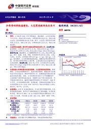 归母净利润快速增长，大包装战略布局未来可期