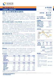 Q2自主品牌延续快速增长