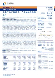 主要产品产销提升，产业链延伸持续进行