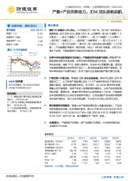 产能+产品优势助力，IDM龙头扬帆起航