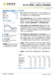 施工收入高增长，造价进入利润收获期