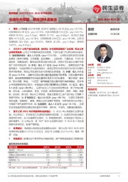 2022年中报点评:业绩符合预期,新能源快速推进