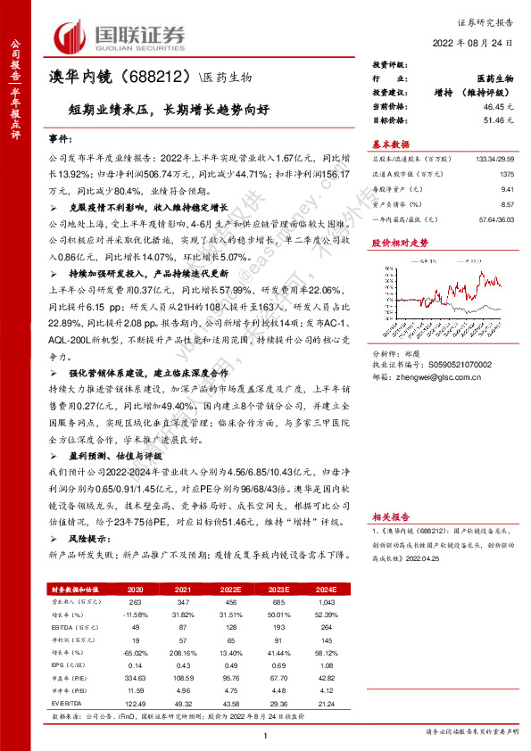 短期业绩承压，长期增长趋势向好