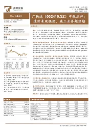 中报点评:造价表现强劲,施工业务超预期