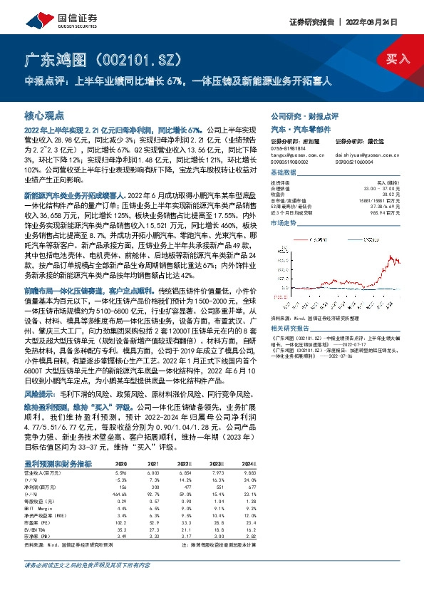 中报点评：上半年业绩同比增长67%，一体压铸及新能源业务开拓喜人