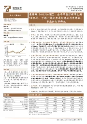 全年单晶炉新单已超10亿元，下游一体化布局加速公司串焊机、单晶炉订单释放