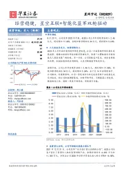 经营稳健，星空互联+智能化蓝军双轮驱动