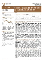 科锐国际：22Q2业绩稳健增长符合预期，技术赋能主业效率继续提升