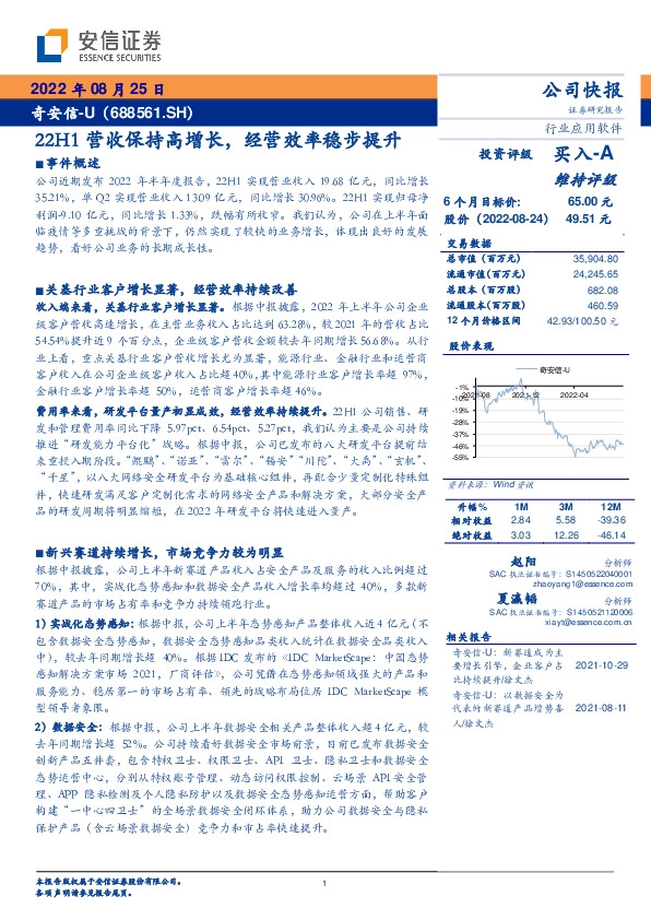 22H1营收保持高增长，经营效率稳步提升
