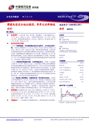 薄膜电容龙头地位稳固，单季毛利率触底回升