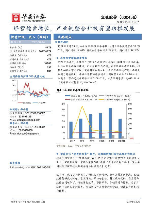 经营稳步增长，产业链整合升级有望助推发展