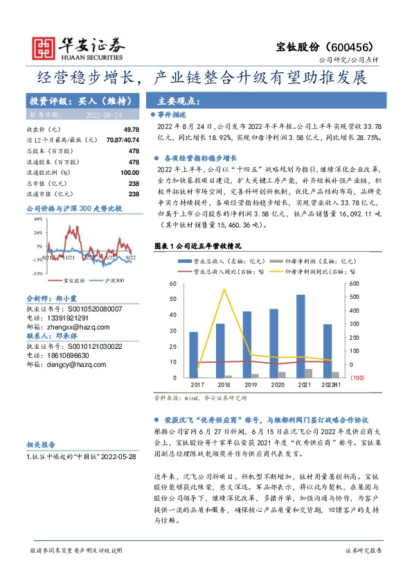 经营稳步增长，产业链整合升级有望助推发展