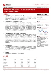 海尔智家跟踪点评报告:卡萨帝泰国旗舰店开业,打开高端出海新征程
