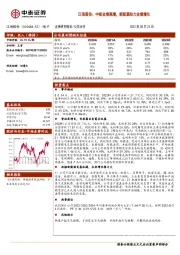 江海股份:中报业绩高增,新能源助力业绩增长