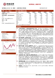 煤价弹性犹在,业绩增长可期