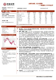 科锐国际22年半年报点评:业绩符合预期,关注长期逻辑