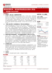 爱施德半年报点评报告：聚焦经营效率，高筑新零售渠道运营核心壁垒